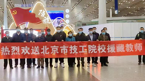 援藏再接力，江南app教师启程高原支教