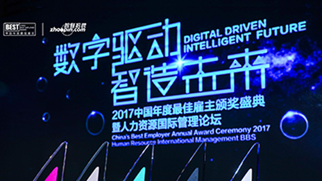 江南app体育连续7年荣膺“中国年度最佳雇主”2017位列全国10强